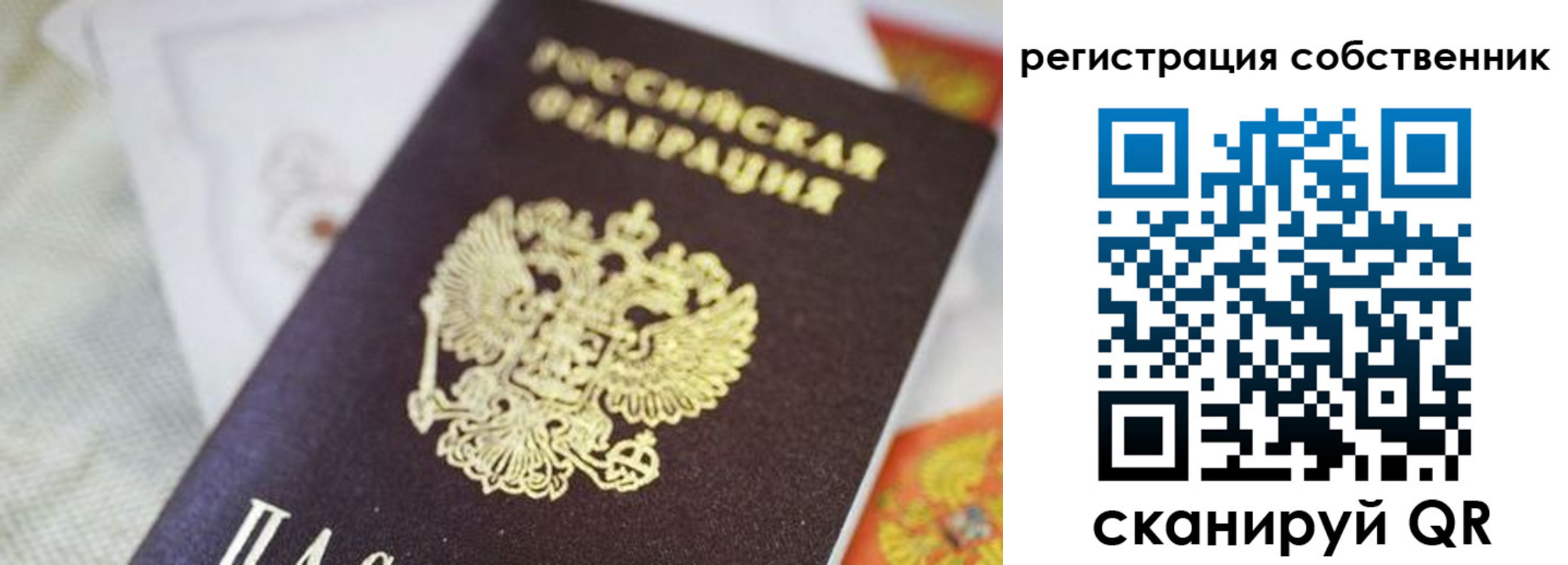 прописка для работы в Старой Руссе