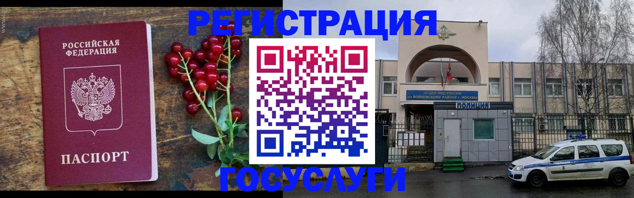 прописка 2025 в Старой Руссе