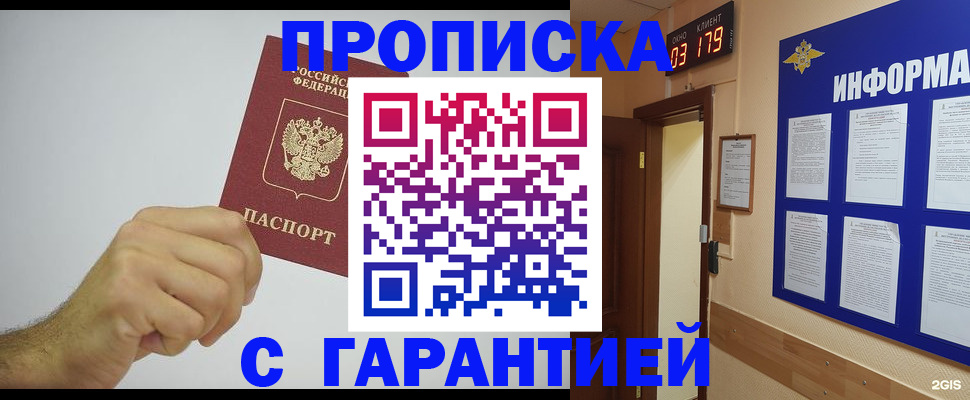 временная регистрация купить в Старой Руссе