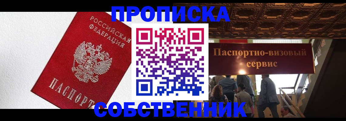 временная регистрация для школы в Старой Руссе